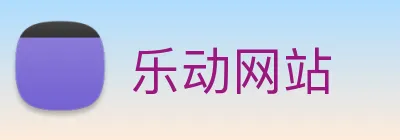 乐动网站 logo